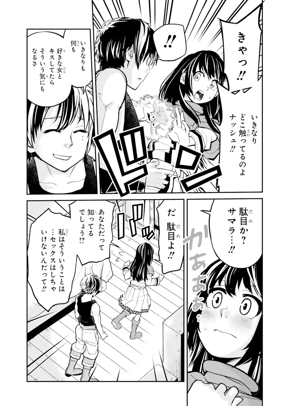 殺されて井戸に捨てられた聖女がチート怨霊になりました 第1.3話 - Page 1