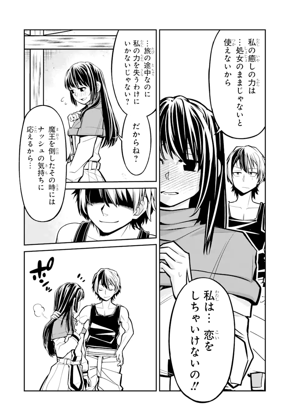 殺されて井戸に捨てられた聖女がチート怨霊になりました 第1.3話 - Page 2