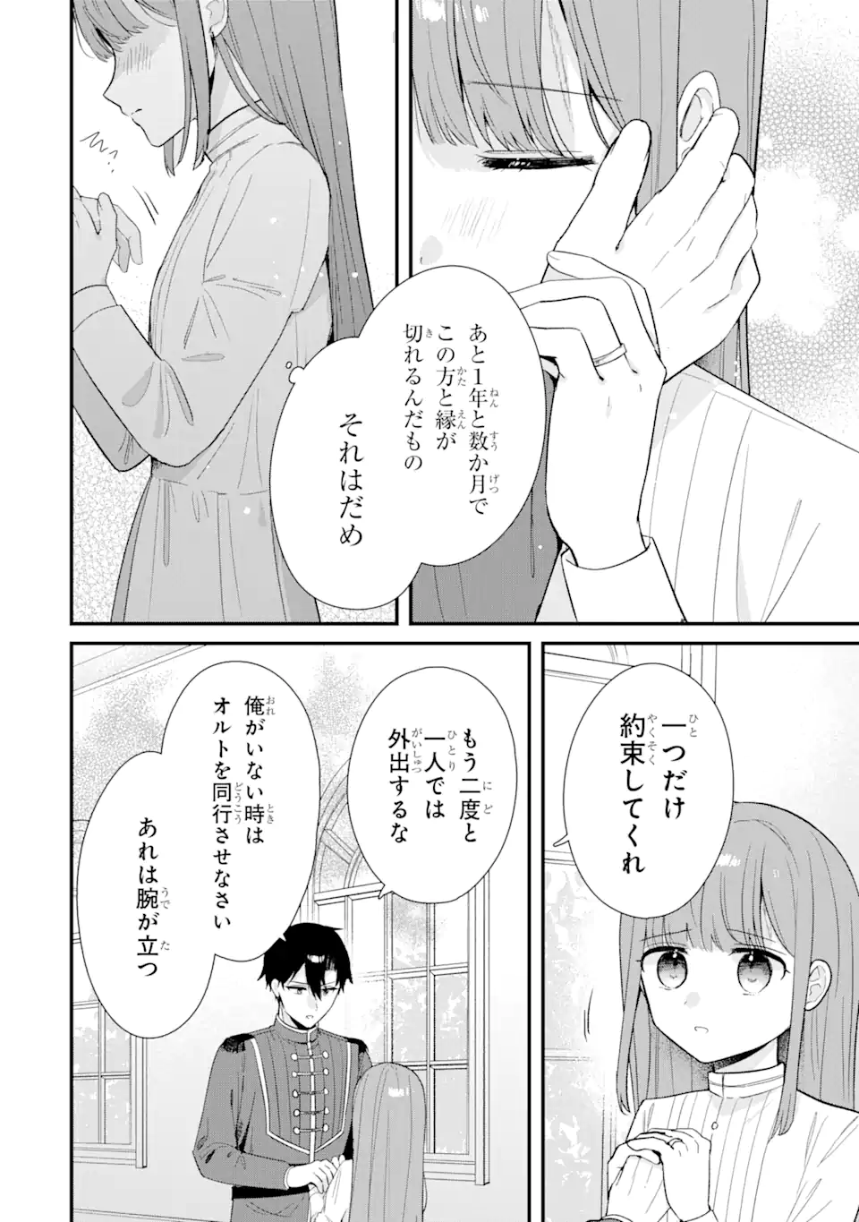 殺されて井戸に捨てられた聖女がチート怨霊になりました 第10.3話 - Page 4