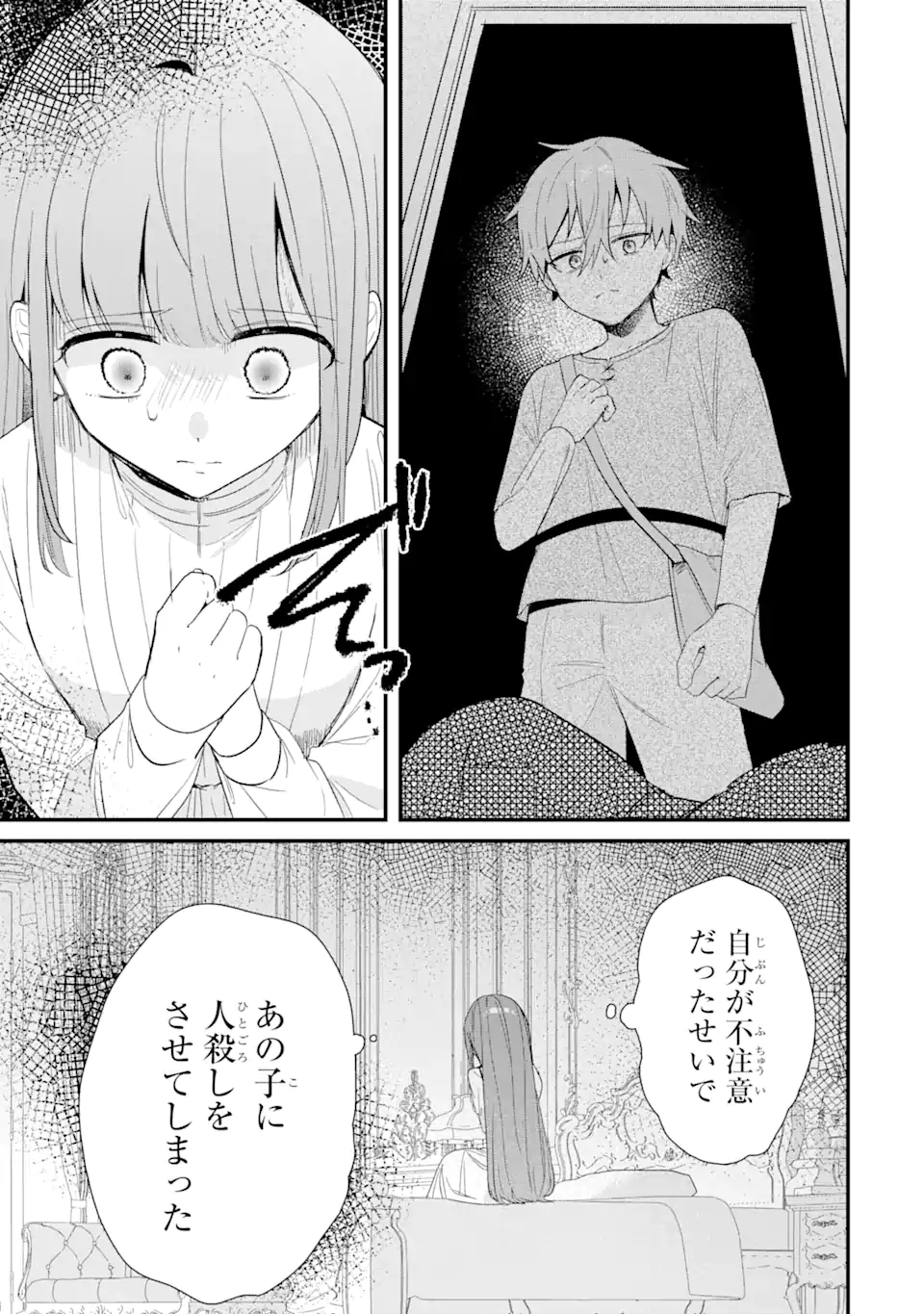 殺されて井戸に捨てられた聖女がチート怨霊になりました 第10.3話 - Page 7