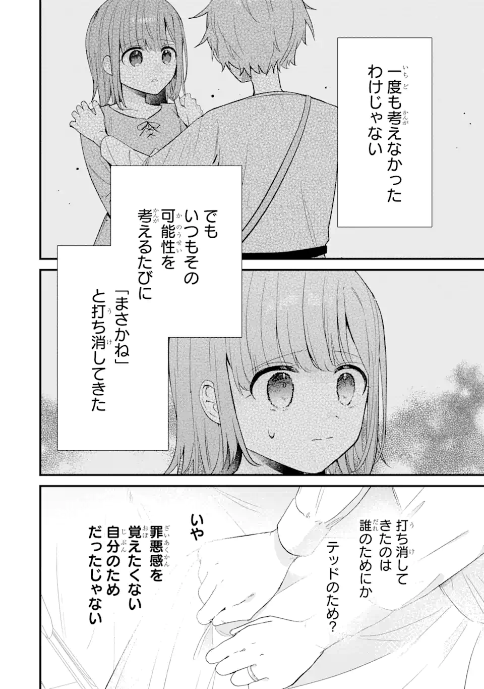 殺されて井戸に捨てられた聖女がチート怨霊になりました 第10.3話 - Page 8