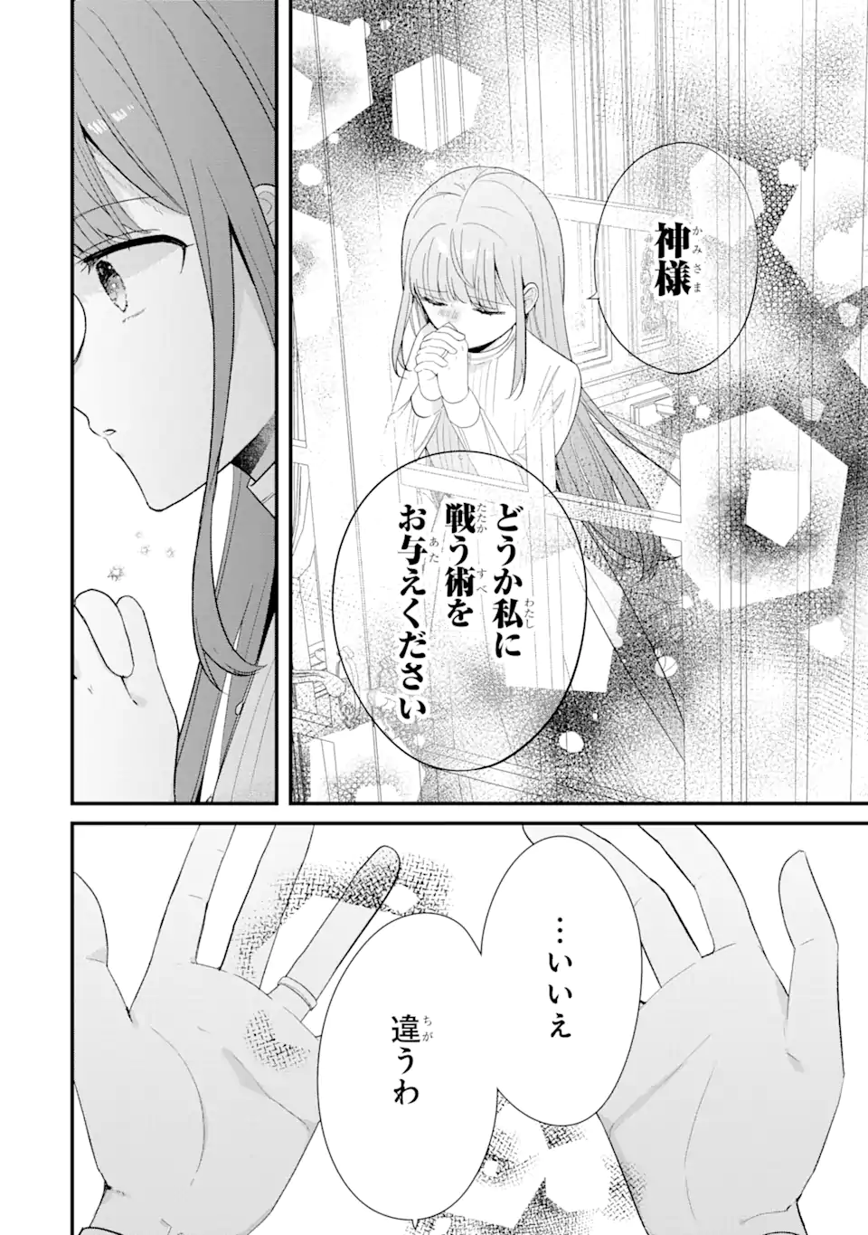 殺されて井戸に捨てられた聖女がチート怨霊になりました 第10.3話 - Page 10