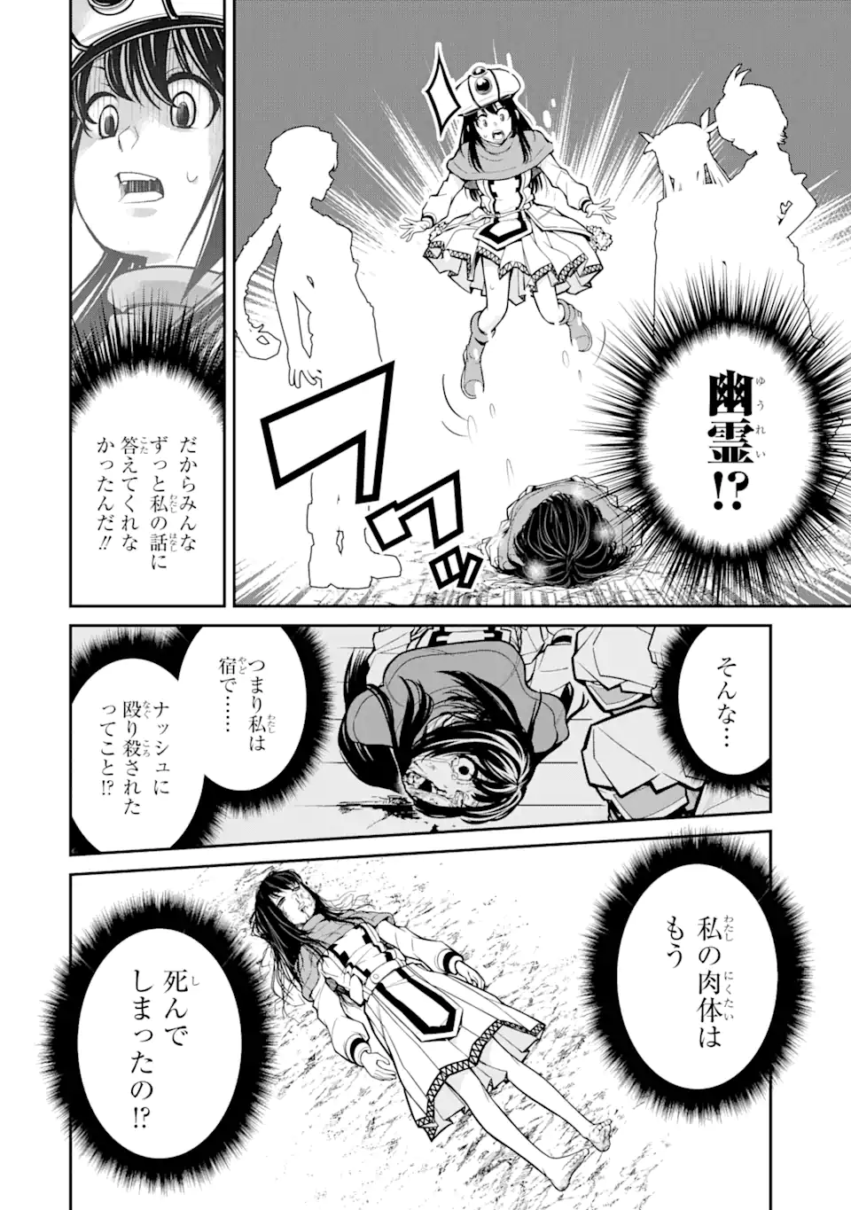 殺されて井戸に捨てられた聖女がチート怨霊になりました 第2.2話 - Page 6