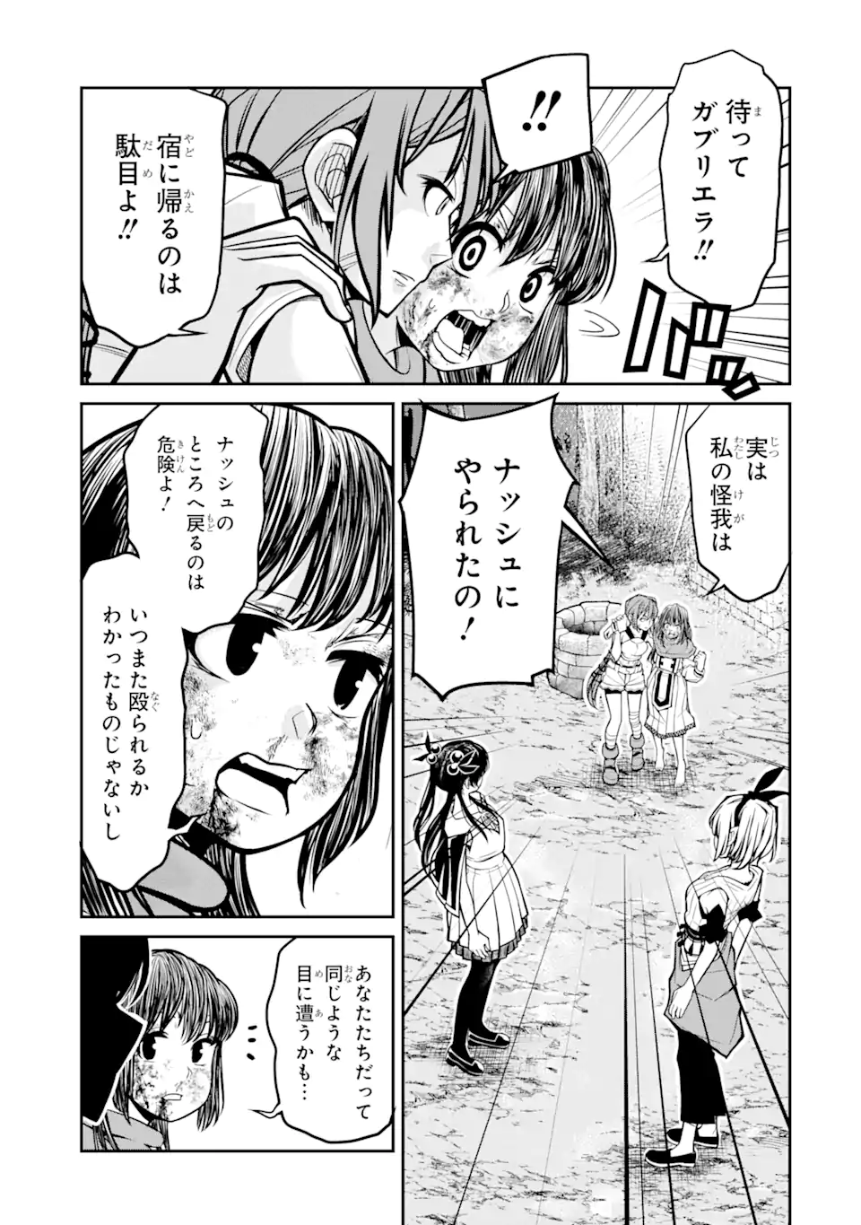 殺されて井戸に捨てられた聖女がチート怨霊になりました 第2.2話 - Page 13