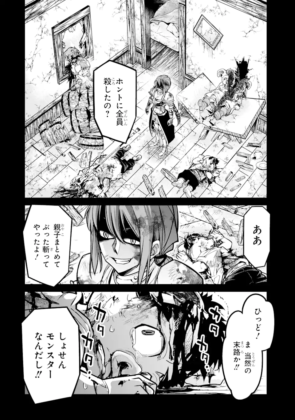 殺されて井戸に捨てられた聖女がチート怨霊になりました 第3.1話 - Page 10