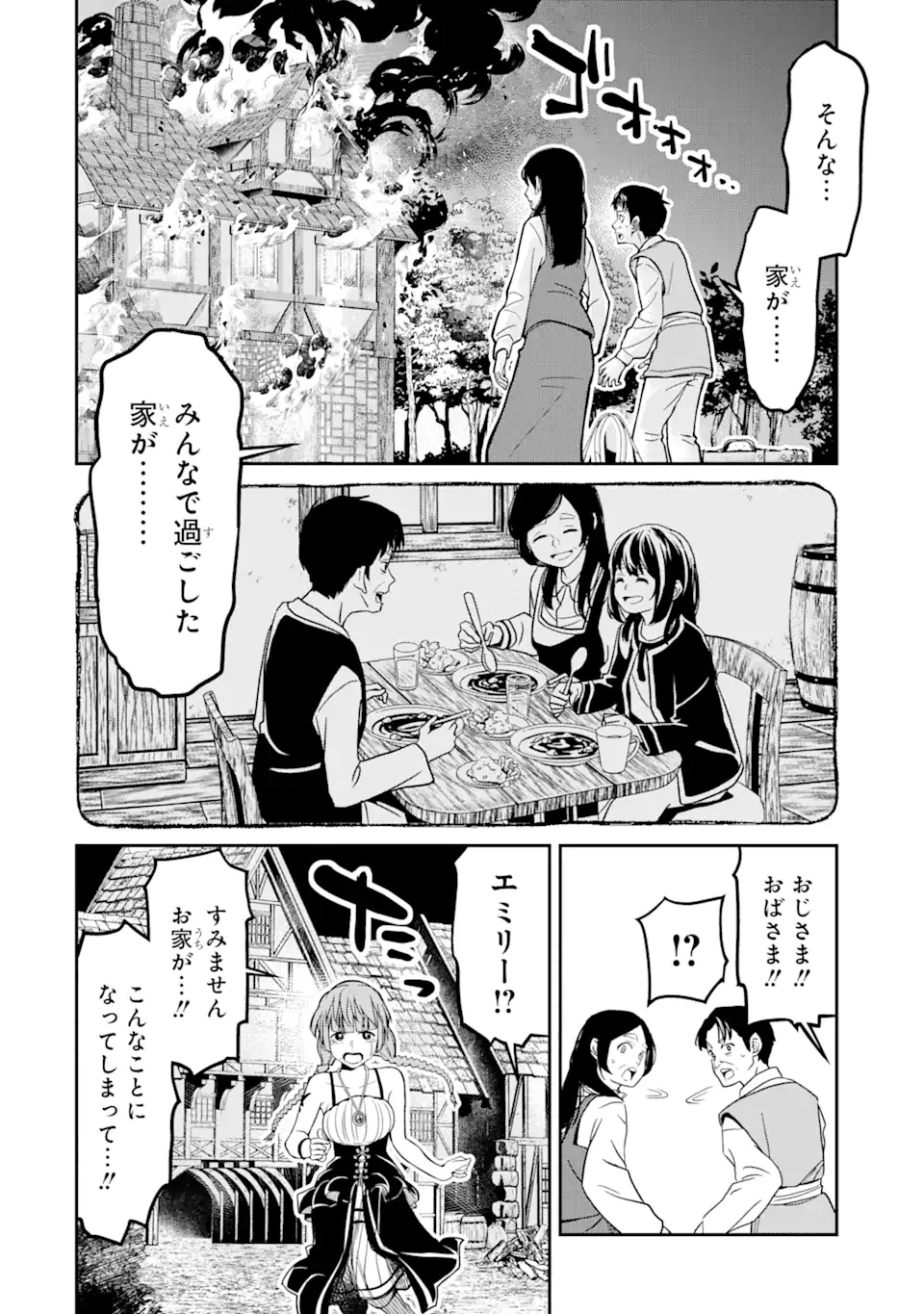 殺されて井戸に捨てられた聖女がチート怨霊になりました 第3.3話 - Page 13