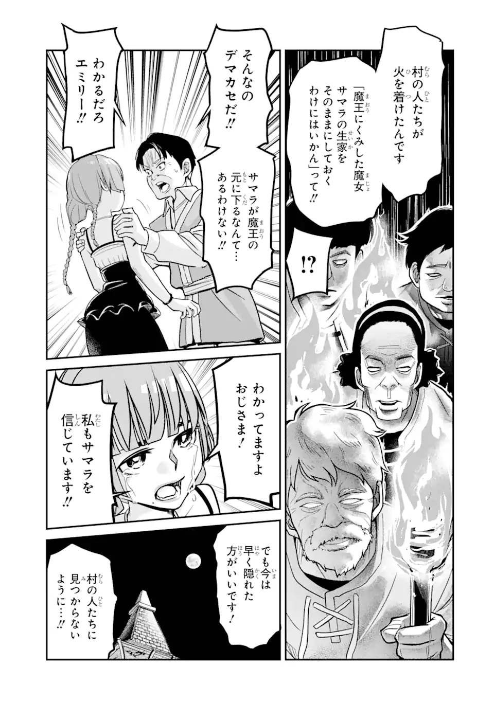 殺されて井戸に捨てられた聖女がチート怨霊になりました 第3.3話 - Page 14