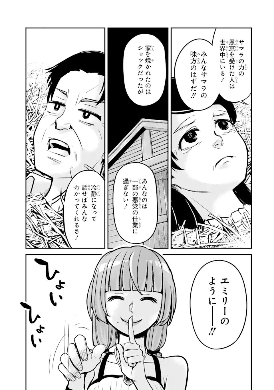 殺されて井戸に捨てられた聖女がチート怨霊になりました 第3.4話 - Page 3