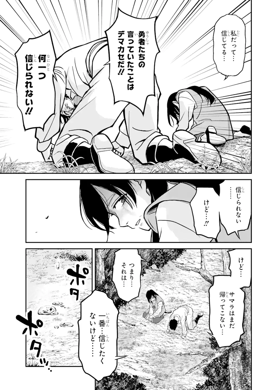 殺されて井戸に捨てられた聖女がチート怨霊になりました 第3.4話 - Page 13