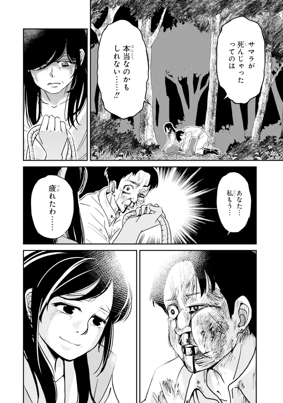 殺されて井戸に捨てられた聖女がチート怨霊になりました 第3.4話 - Page 14