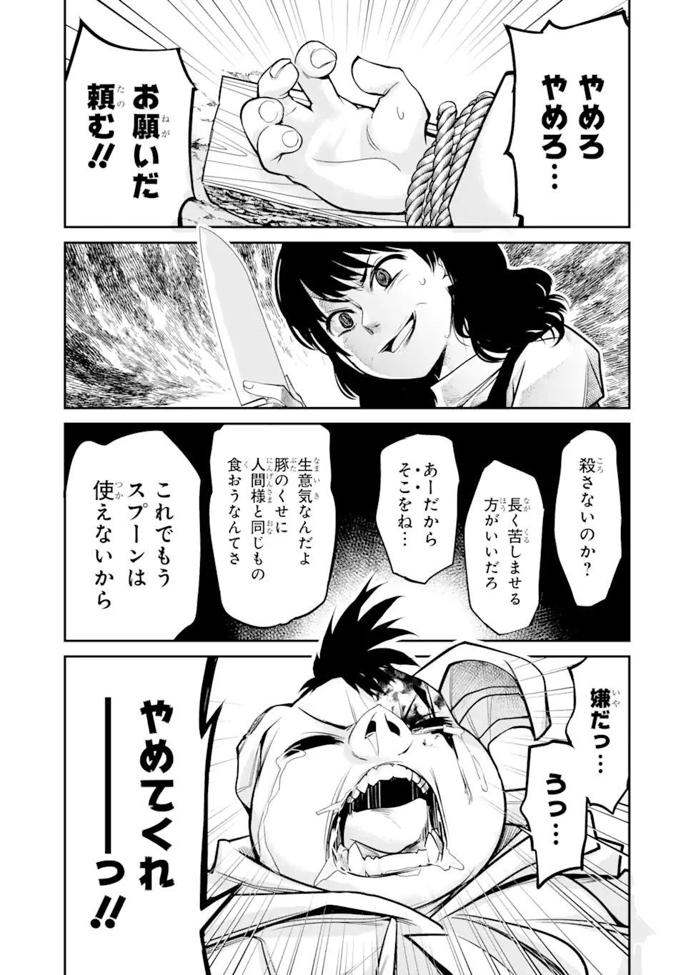 殺されて井戸に捨てられた聖女がチート怨霊になりました 第4.3話 - Page 1