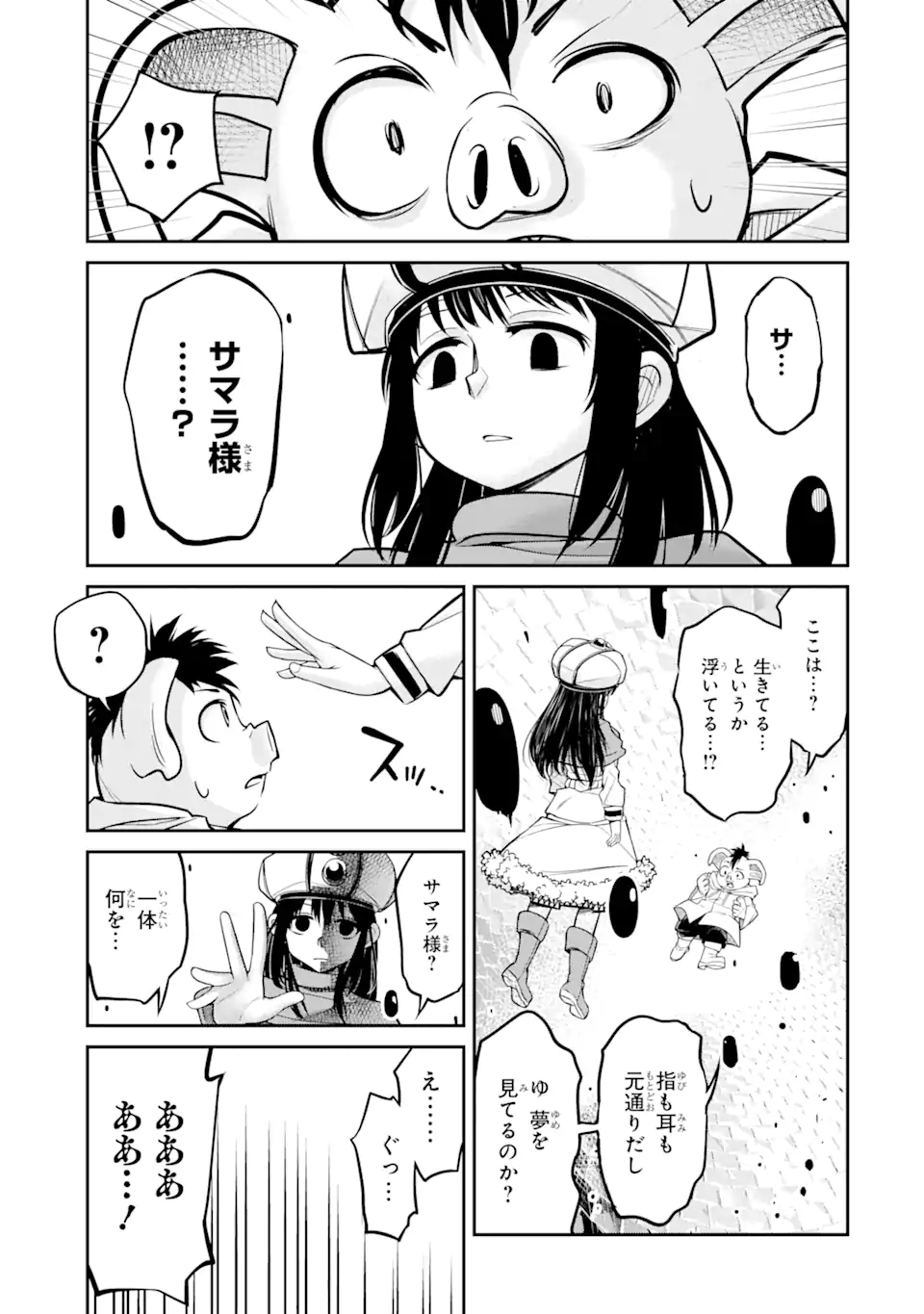 殺されて井戸に捨てられた聖女がチート怨霊になりました 第4.3話 - Page 7