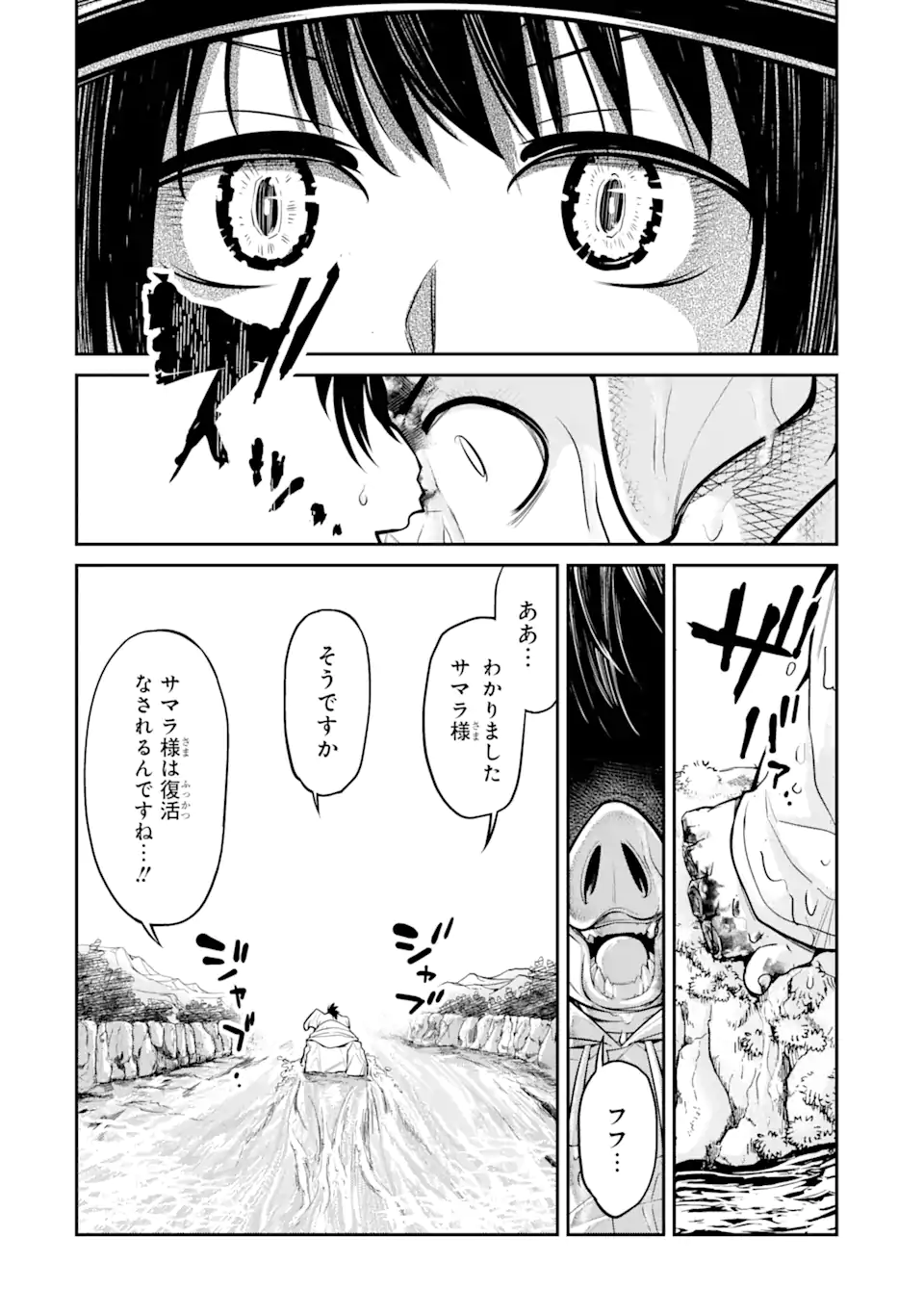 殺されて井戸に捨てられた聖女がチート怨霊になりました 第4.3話 - Page 12