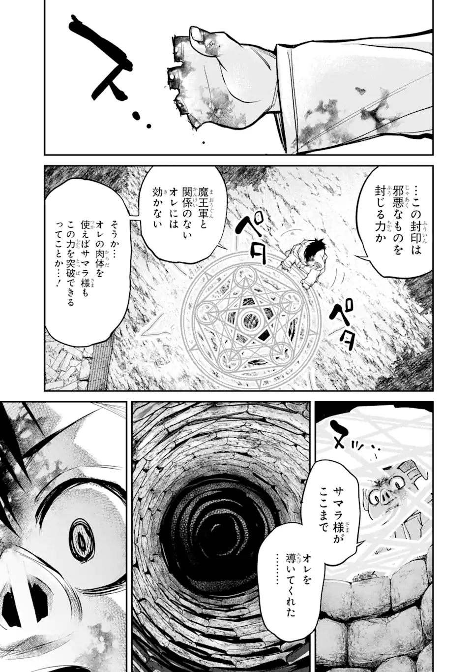 殺されて井戸に捨てられた聖女がチート怨霊になりました 第4.4話 - Page 5