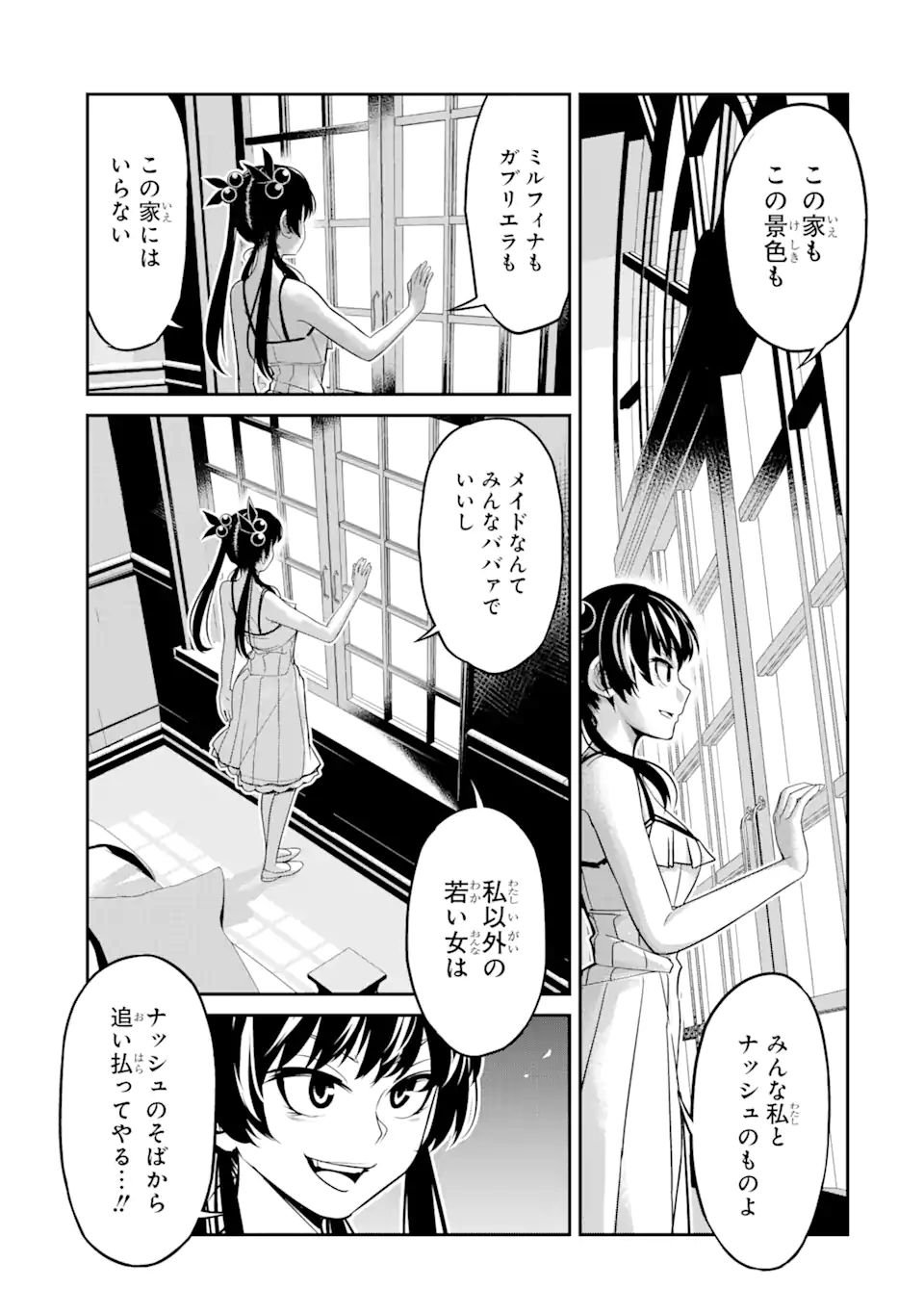 殺されて井戸に捨てられた聖女がチート怨霊になりました 第5.2話 - Page 6