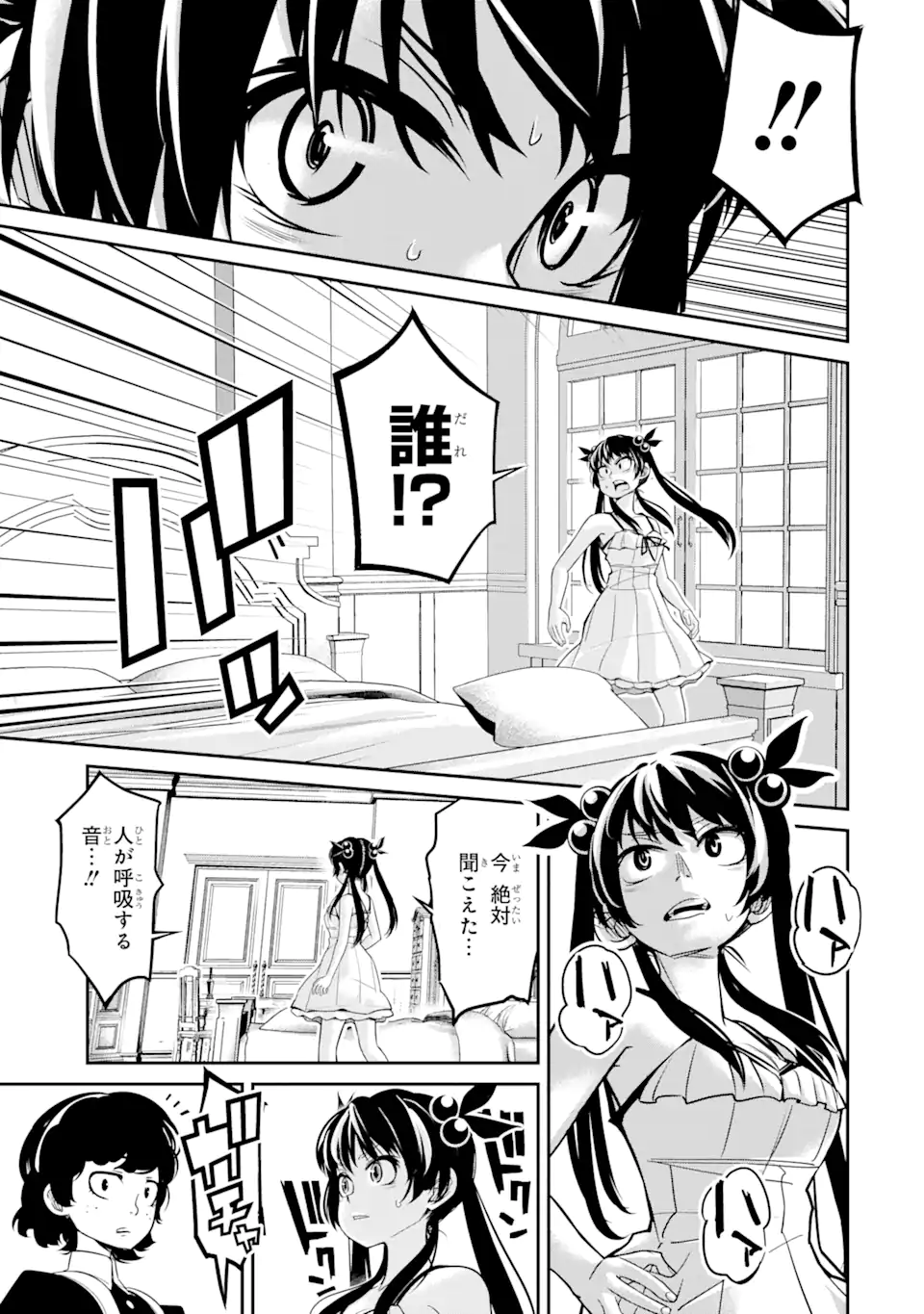 殺されて井戸に捨てられた聖女がチート怨霊になりました 第5.2話 - Page 8