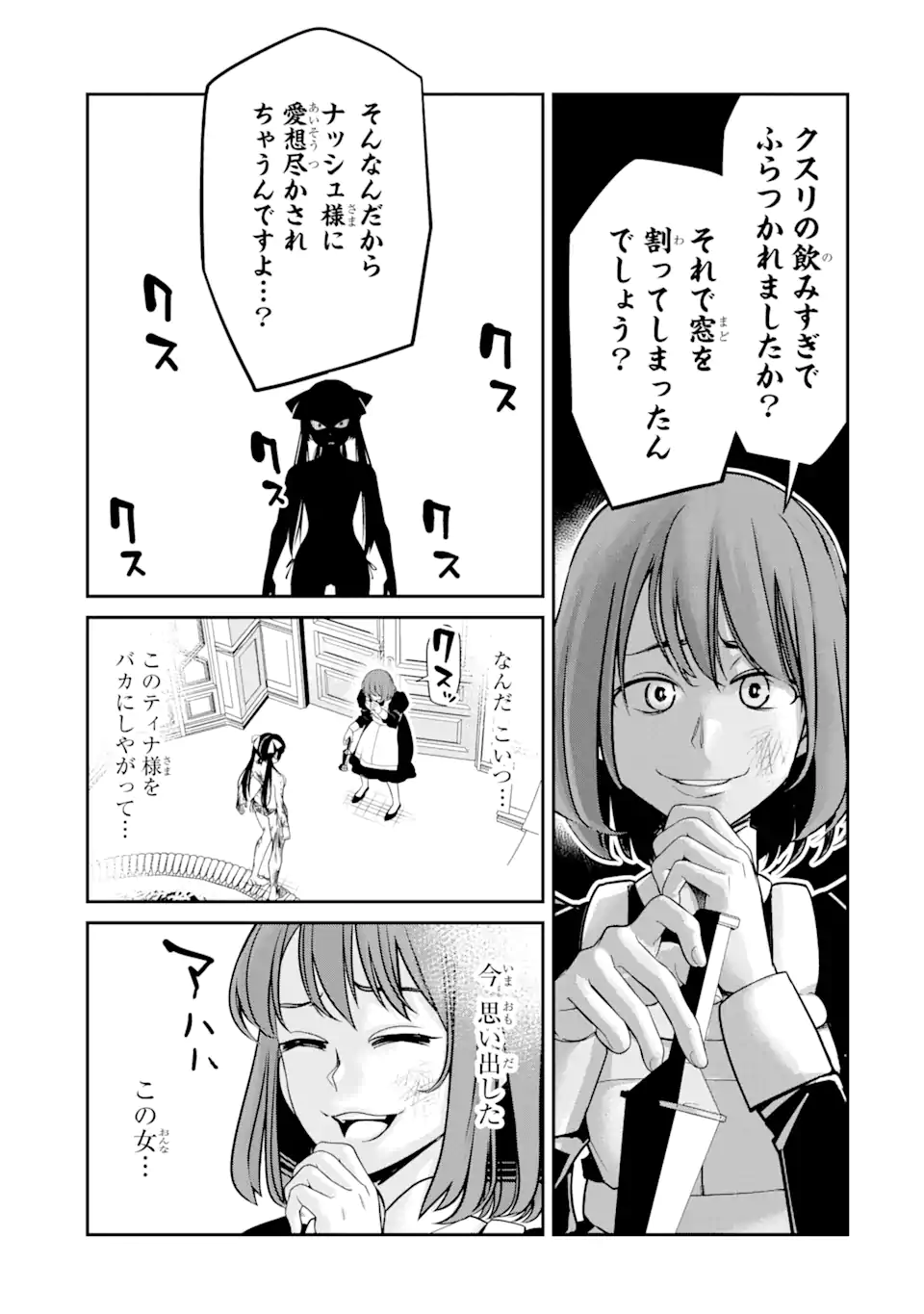 殺されて井戸に捨てられた聖女がチート怨霊になりました 第5.4話 - Page 1