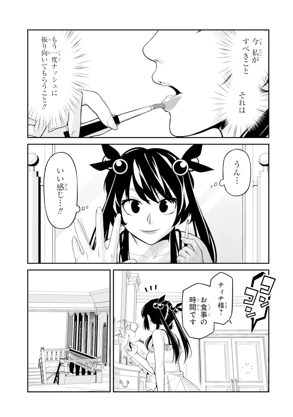 殺されて井戸に捨てられた聖女がチート怨霊になりました 第5.7話 - Page 1