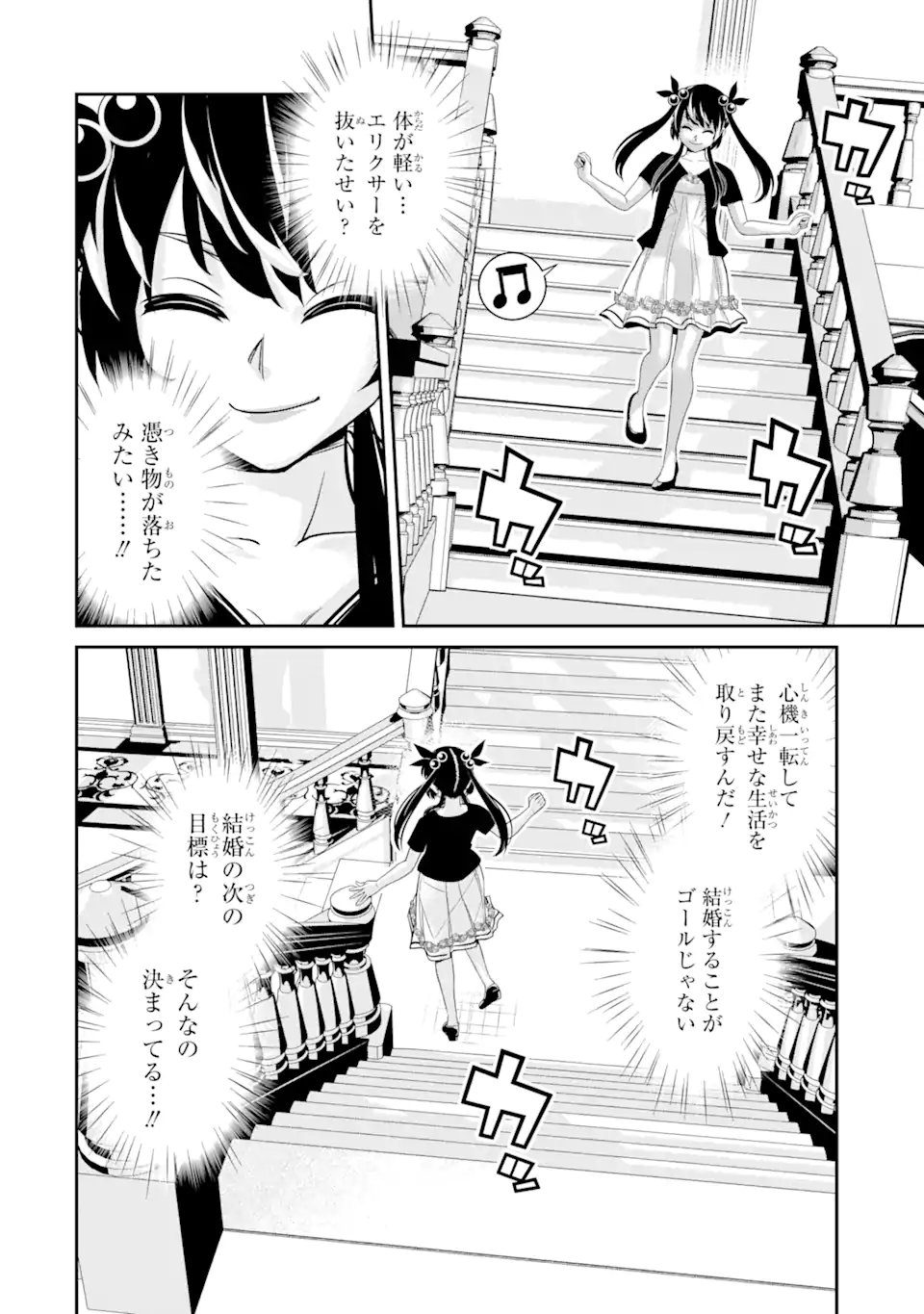 殺されて井戸に捨てられた聖女がチート怨霊になりました 第5.7話 - Page 2