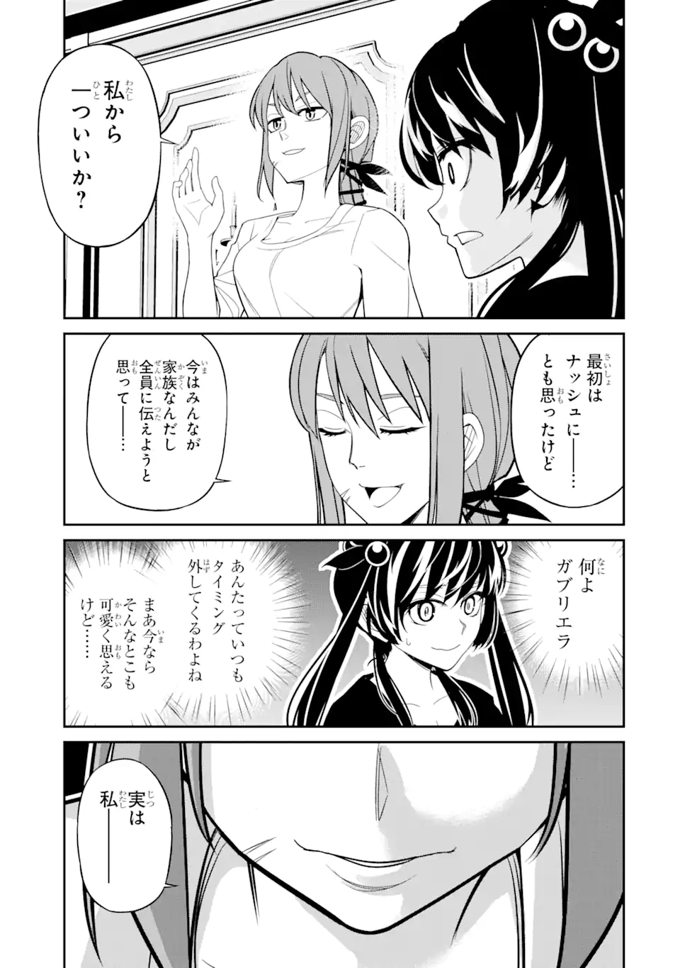 殺されて井戸に捨てられた聖女がチート怨霊になりました 第5.7話 - Page 5