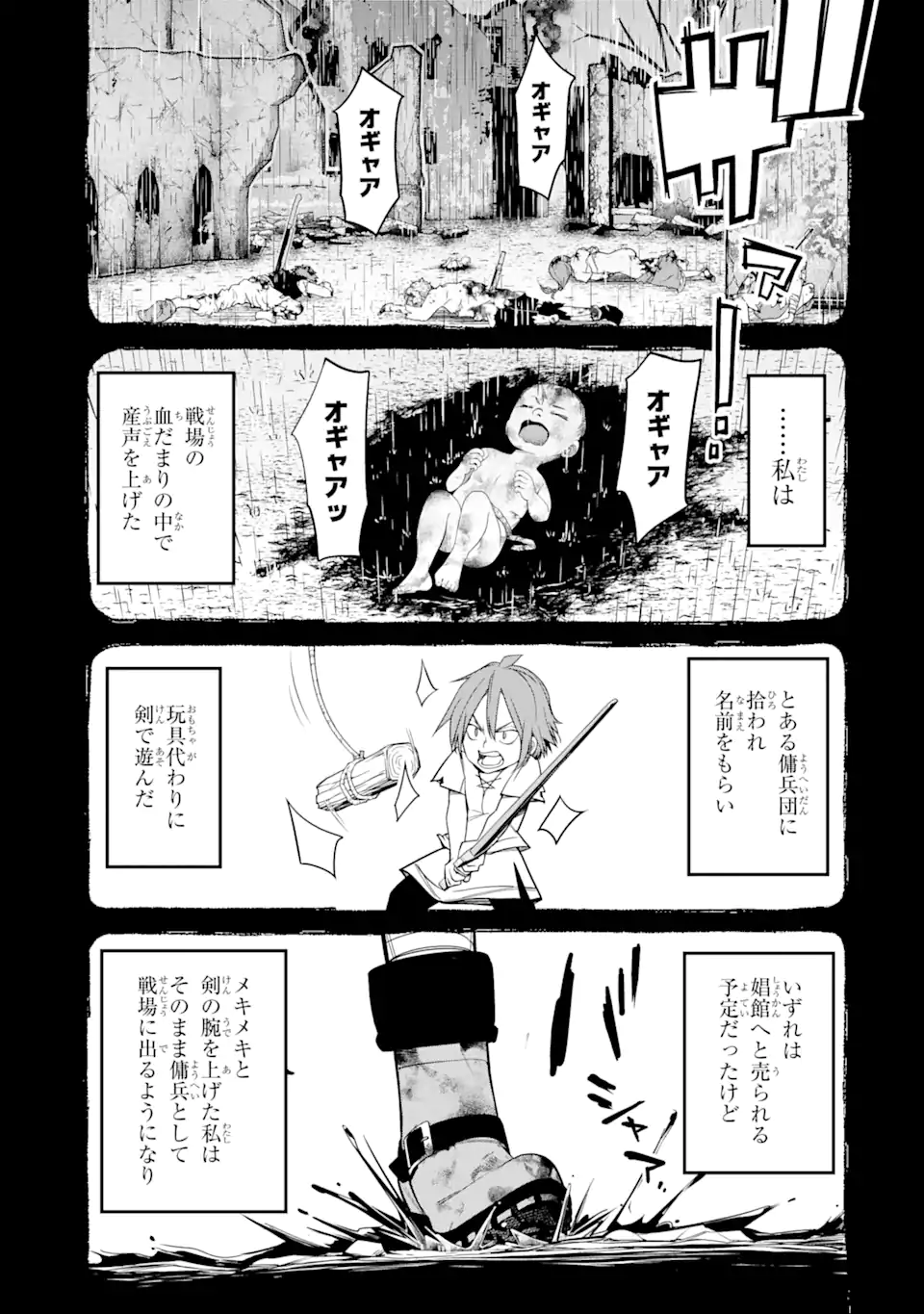 殺されて井戸に捨てられた聖女がチート怨霊になりました 第6.1話 - Page 1