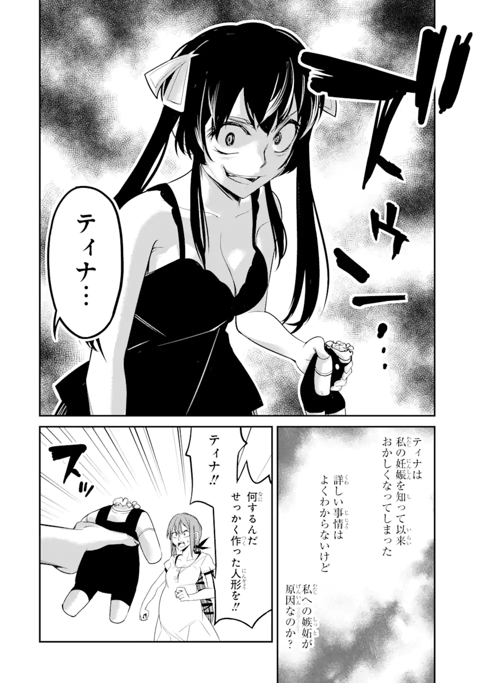 殺されて井戸に捨てられた聖女がチート怨霊になりました 第6.1話 - Page 8