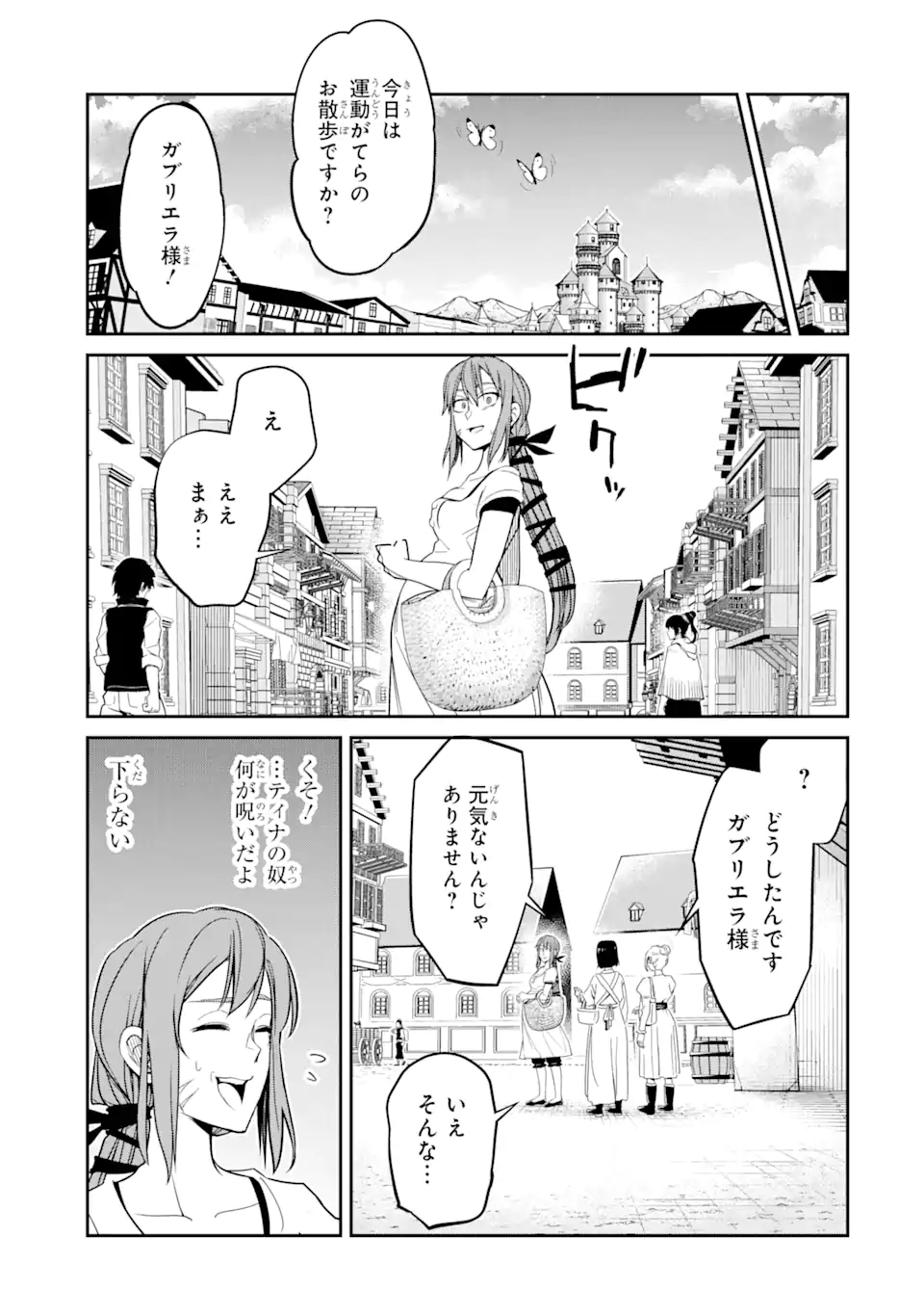 殺されて井戸に捨てられた聖女がチート怨霊になりました 第6.1話 - Page 11