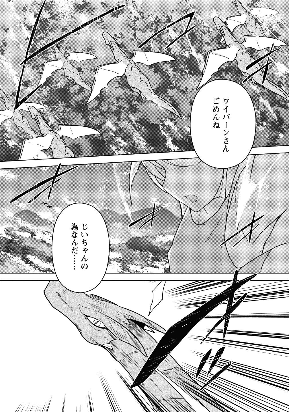 古竜なら素手で倒せますけど、これって常識じゃないんですか？ 第1話 - Page 1