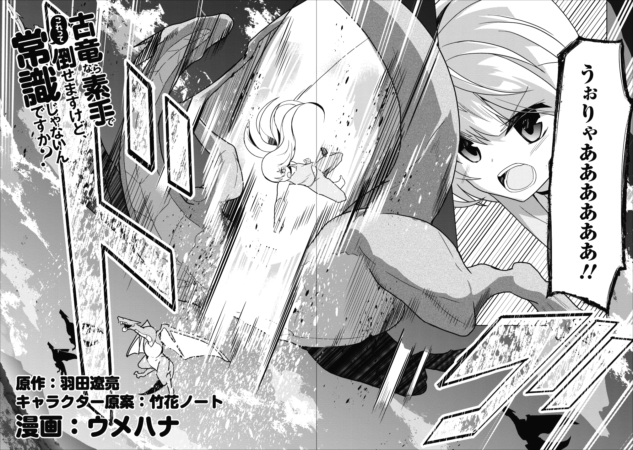 古竜なら素手で倒せますけど、これって常識じゃないんですか？ 第1話 - Page 2