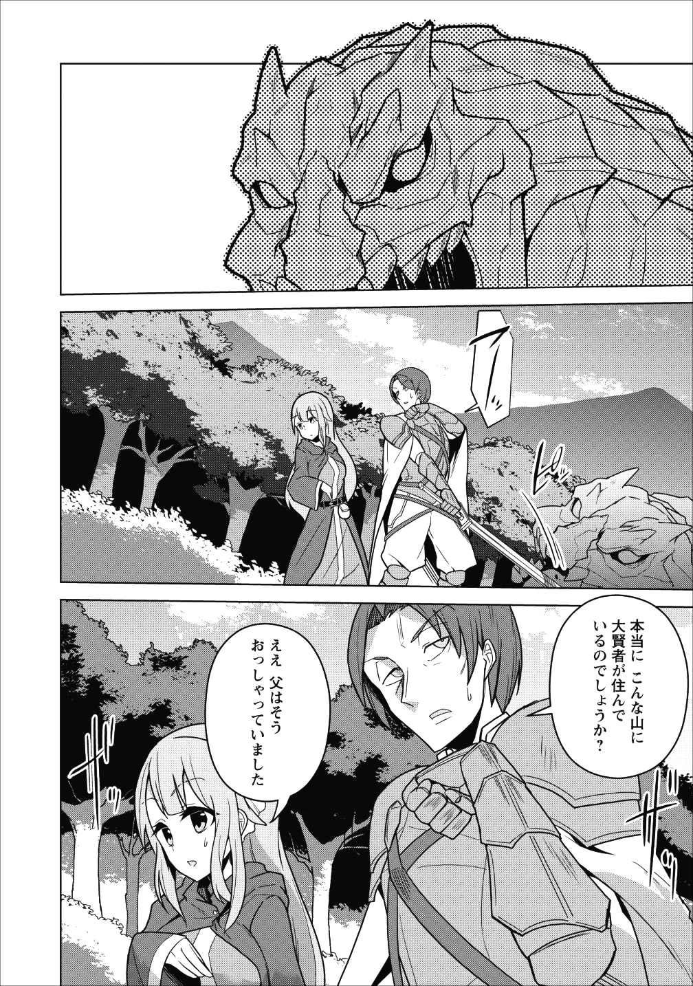 古竜なら素手で倒せますけど、これって常識じゃないんですか？ 第1話 - Page 3