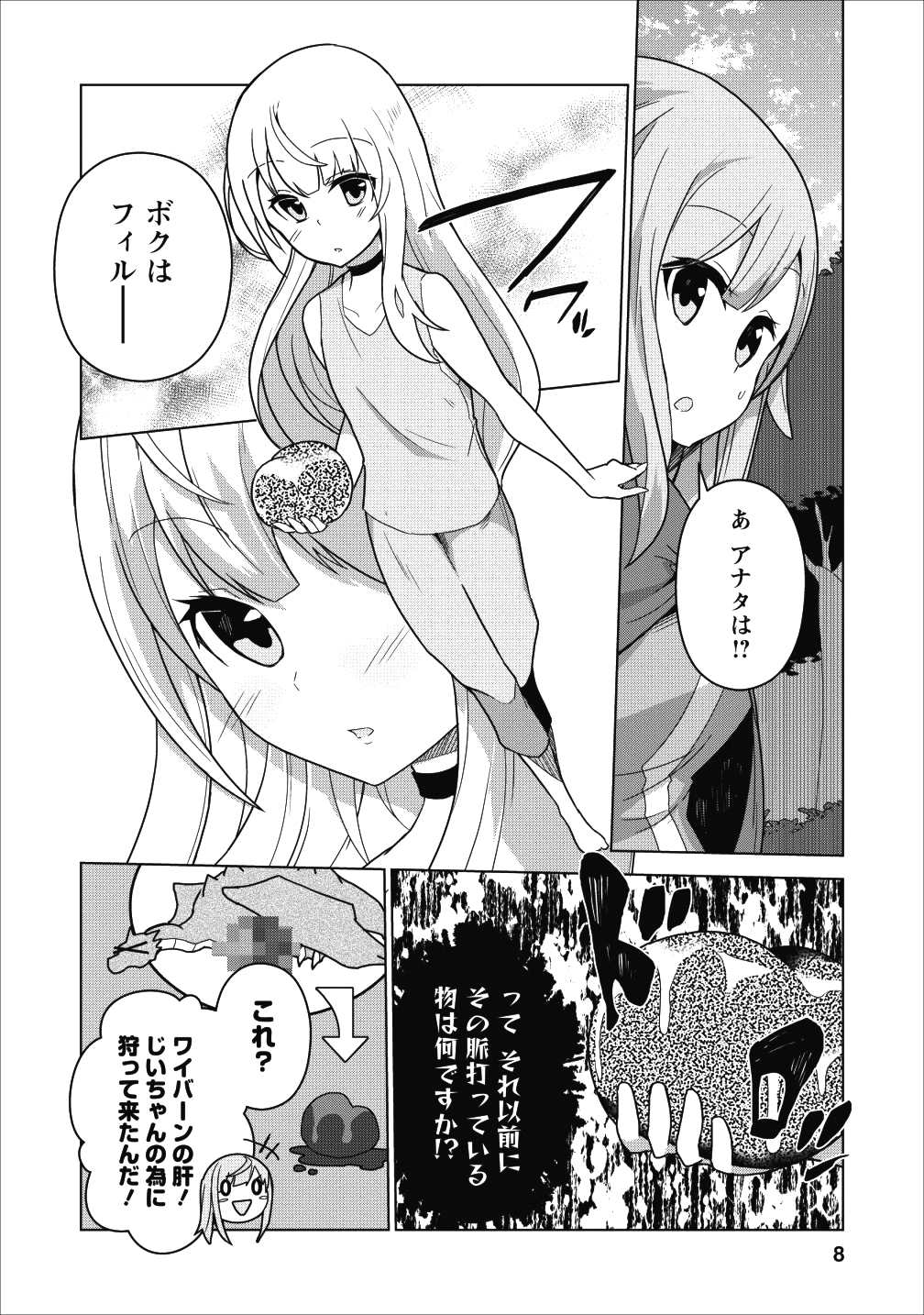 古竜なら素手で倒せますけど、これって常識じゃないんですか？ 第1話 - Page 5