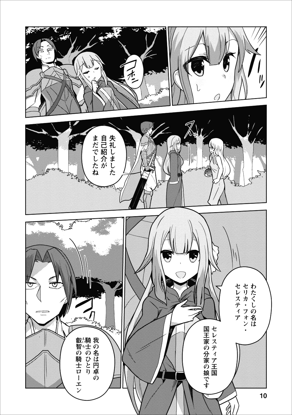 古竜なら素手で倒せますけど、これって常識じゃないんですか？ 第1話 - Page 7