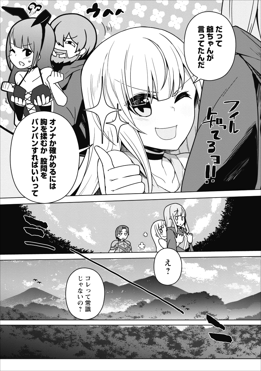 古竜なら素手で倒せますけど、これって常識じゃないんですか？ 第1話 - Page 10