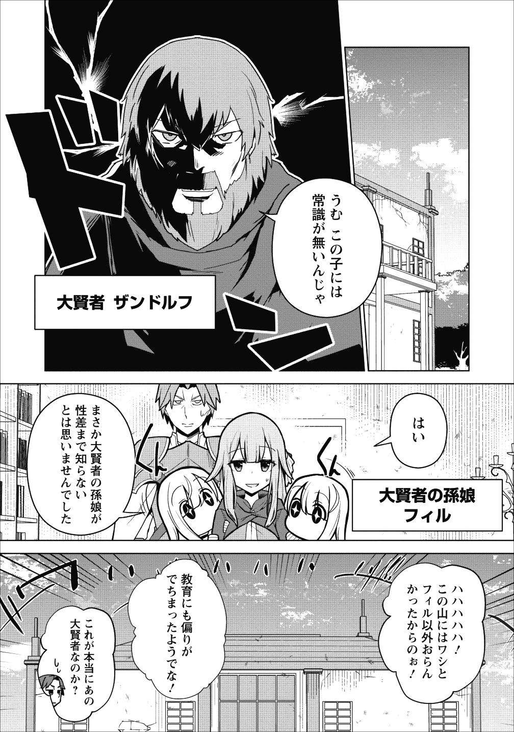 古竜なら素手で倒せますけど、これって常識じゃないんですか？ 第1話 - Page 11