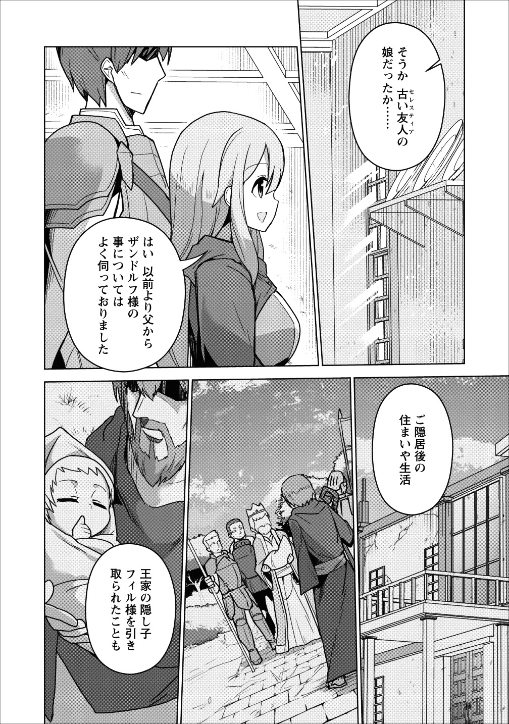 古竜なら素手で倒せますけど、これって常識じゃないんですか？ 第1話 - Page 13