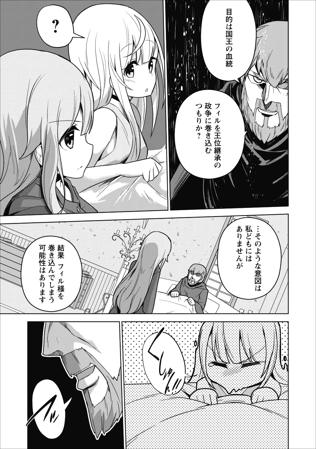 古竜なら素手で倒せますけど、これって常識じゃないんですか？ 第1話 - Page 15