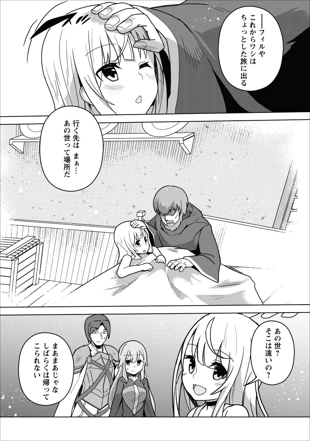 古竜なら素手で倒せますけど、これって常識じゃないんですか？ 第1話 - Page 17