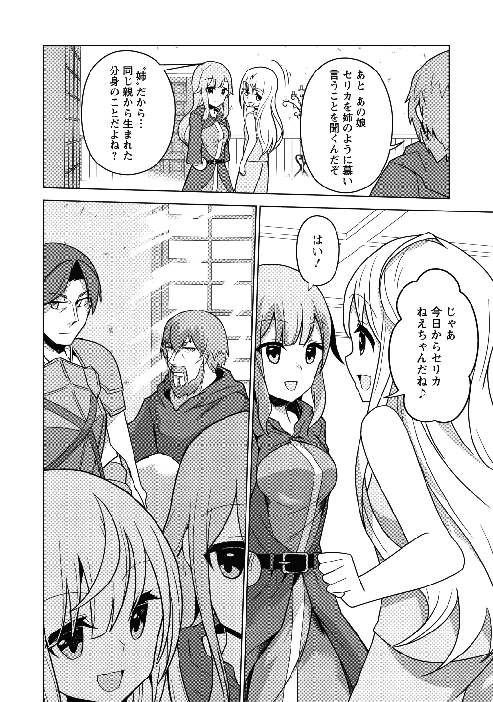 古竜なら素手で倒せますけど、これって常識じゃないんですか？ 第1話 - Page 19