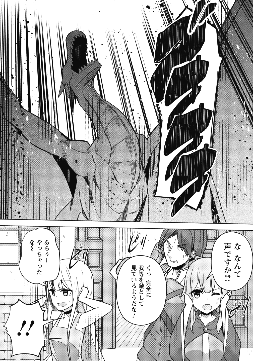 古竜なら素手で倒せますけど、これって常識じゃないんですか？ 第1話 - Page 25