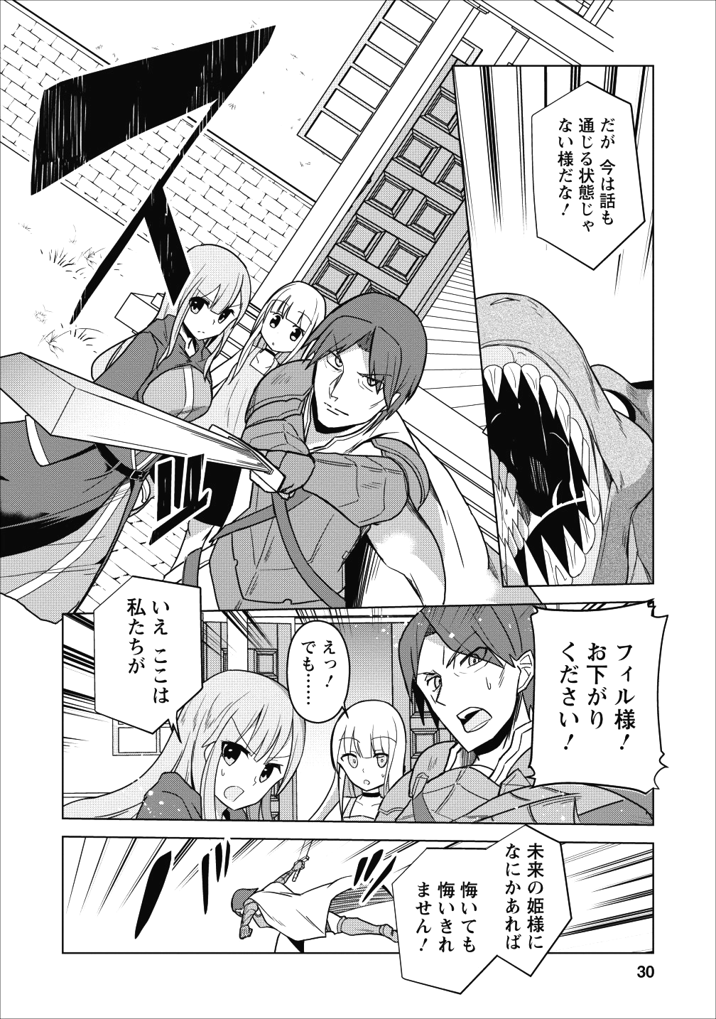 古竜なら素手で倒せますけど、これって常識じゃないんですか？ 第1話 - Page 27