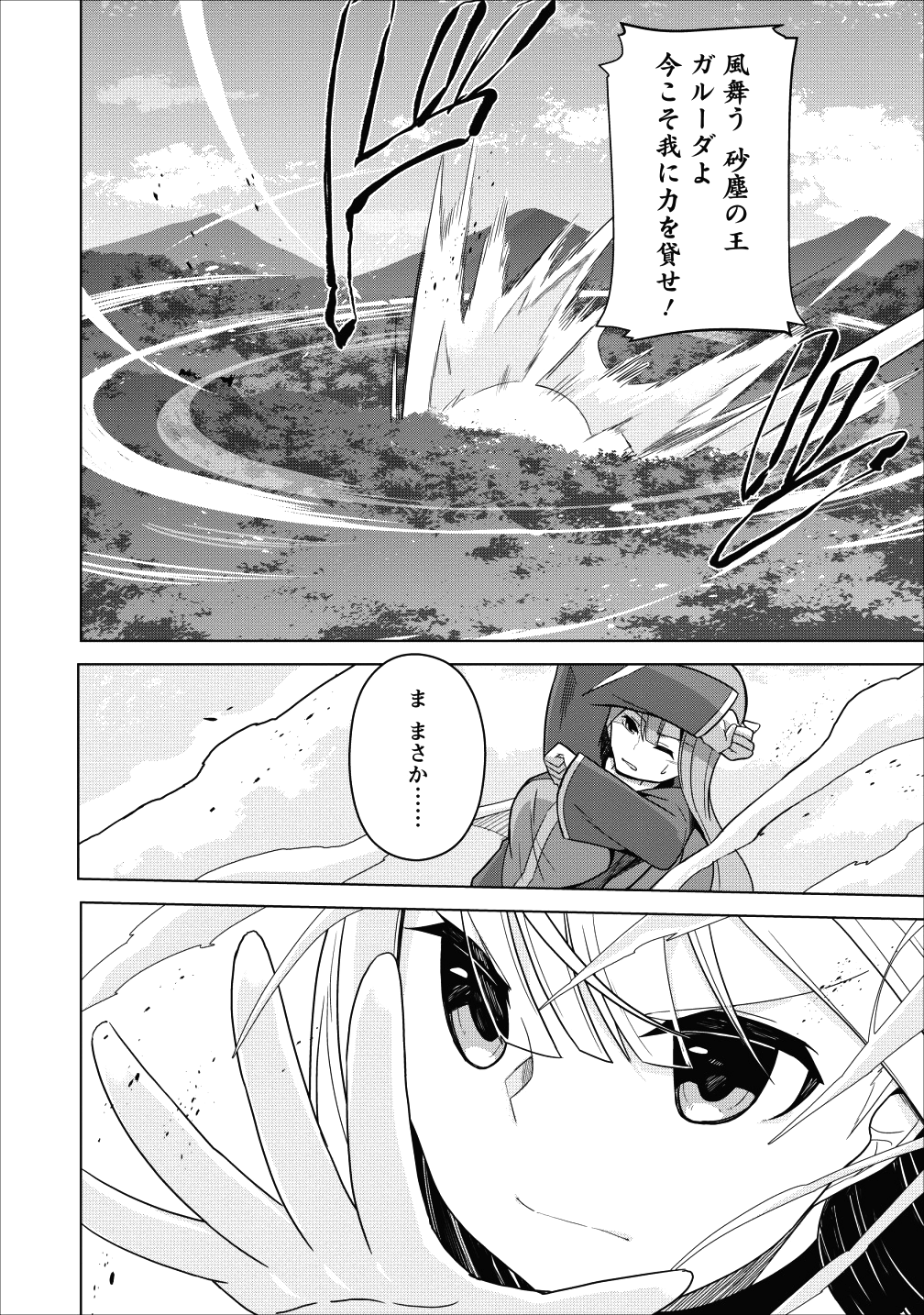 古竜なら素手で倒せますけど、これって常識じゃないんですか？ 第1話 - Page 31