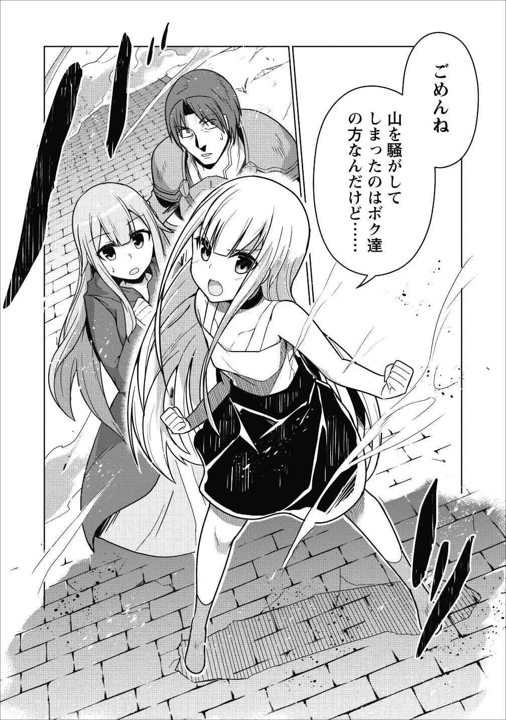 古竜なら素手で倒せますけど、これって常識じゃないんですか？ 第1話 - Page 33