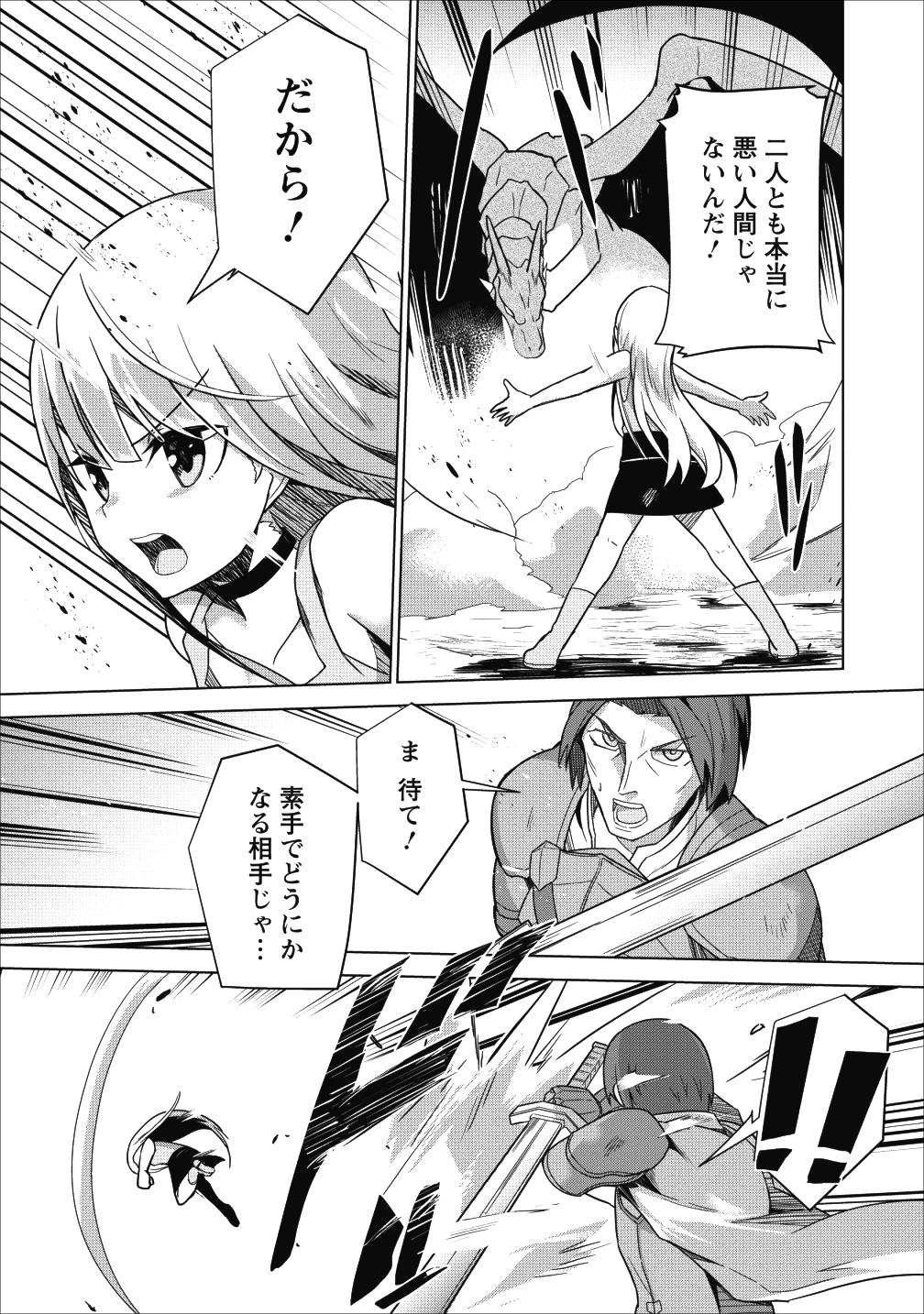 古竜なら素手で倒せますけど、これって常識じゃないんですか？ 第1話 - Page 34