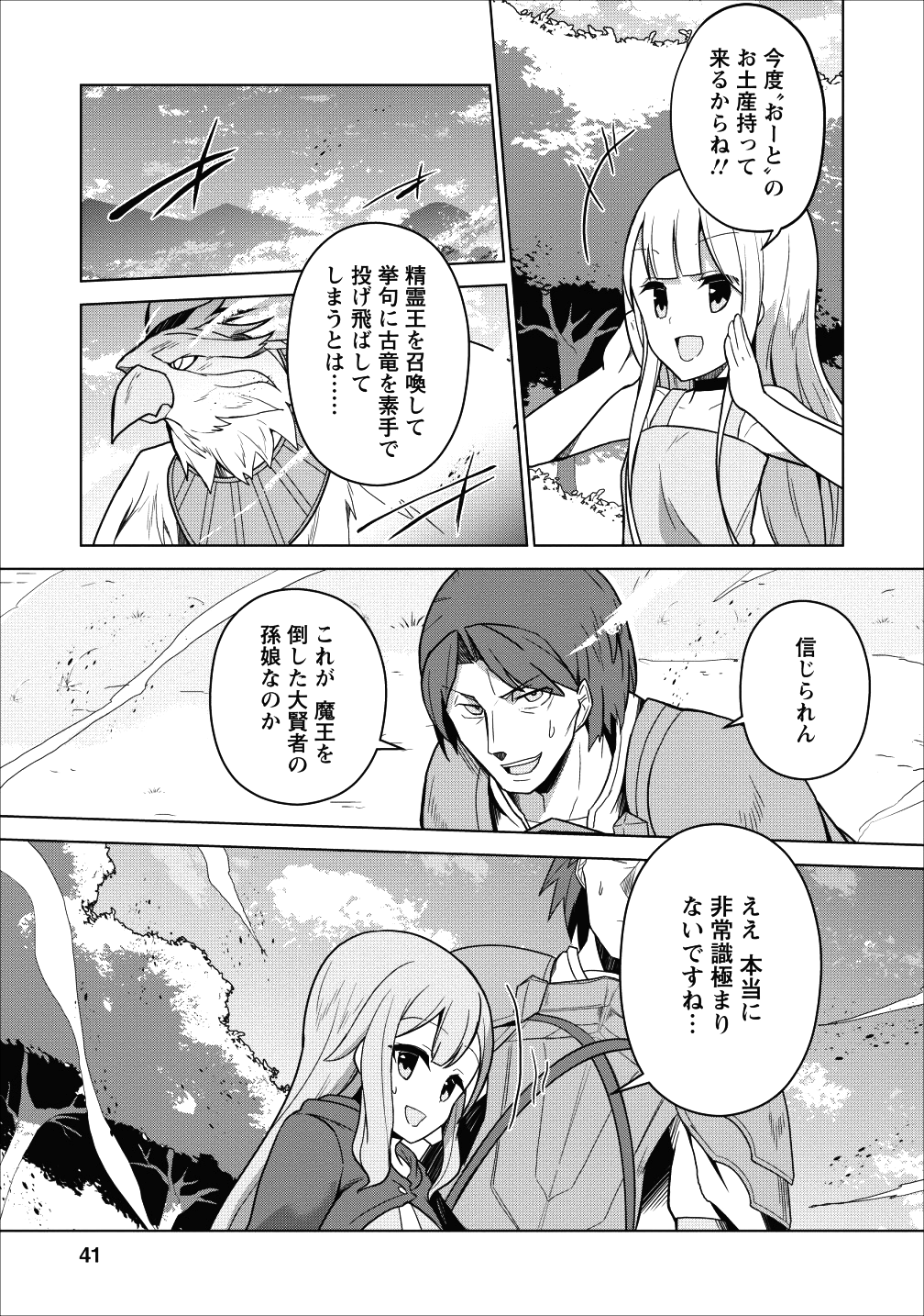 古竜なら素手で倒せますけど、これって常識じゃないんですか？ 第1話 - Page 38