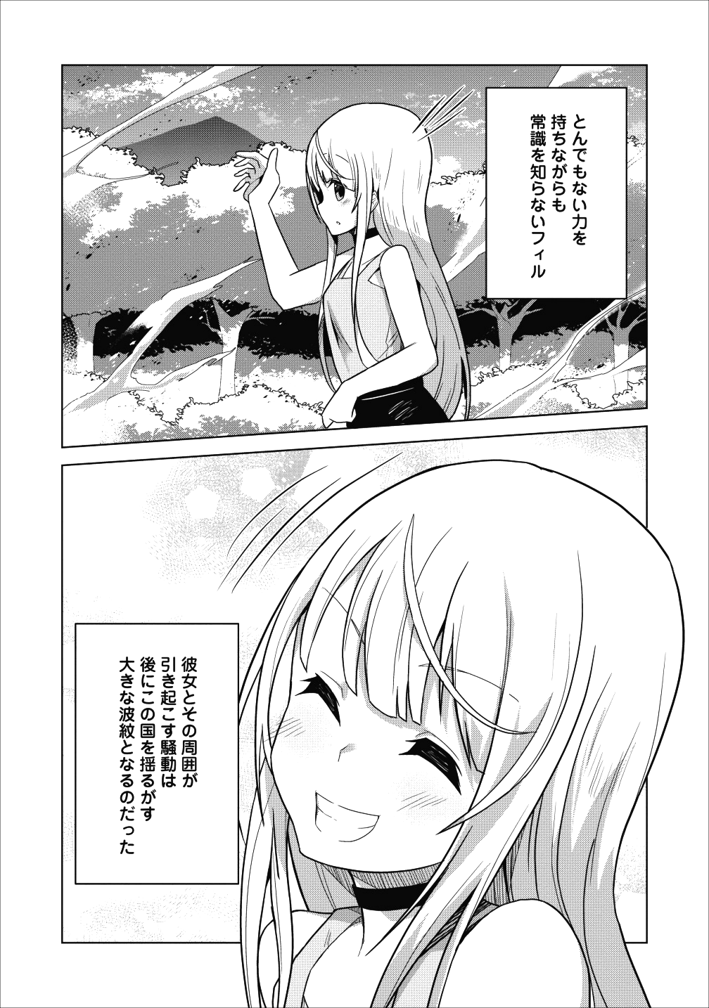 古竜なら素手で倒せますけど、これって常識じゃないんですか？ 第1話 - Page 39