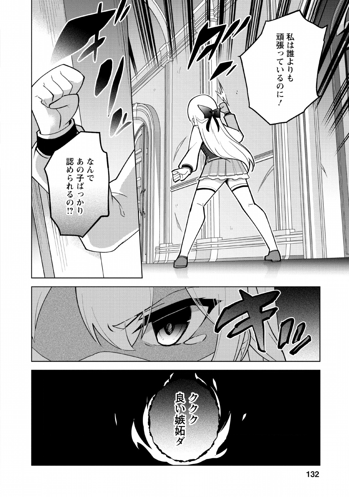 古竜なら素手で倒せますけど、これって常識じゃないんですか？ 第10話 - Page 4