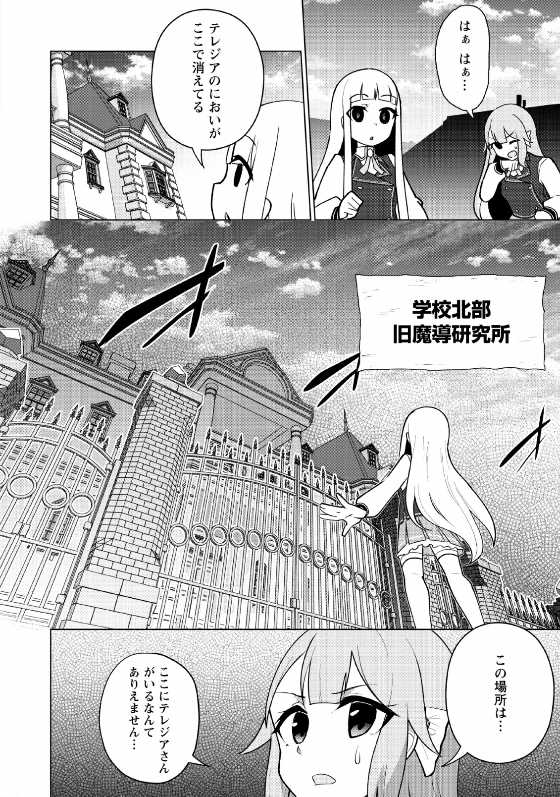 古竜なら素手で倒せますけど、これって常識じゃないんですか？ 第10話 - Page 8