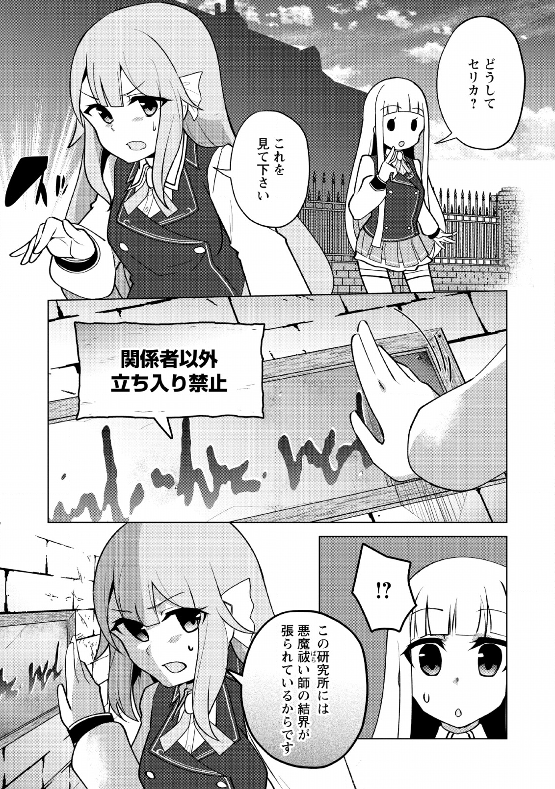 古竜なら素手で倒せますけど、これって常識じゃないんですか？ 第10話 - Page 9