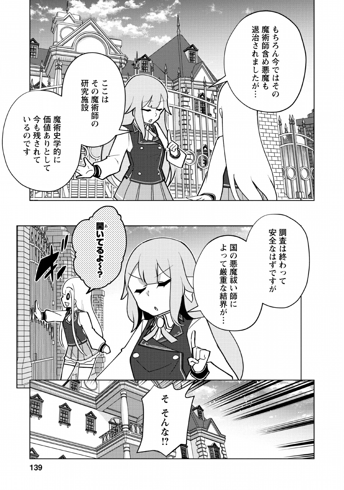 古竜なら素手で倒せますけど、これって常識じゃないんですか？ 第10話 - Page 11