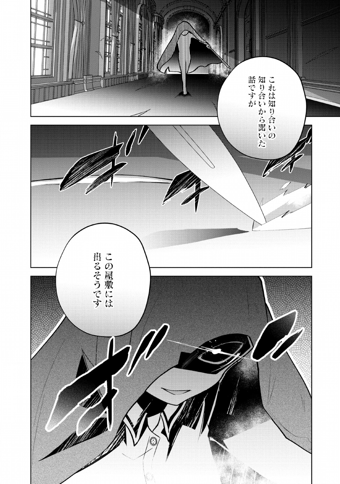 古竜なら素手で倒せますけど、これって常識じゃないんですか？ 第10話 - Page 14